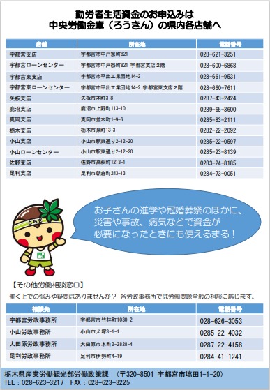 リーフレット_勤労者生活資金