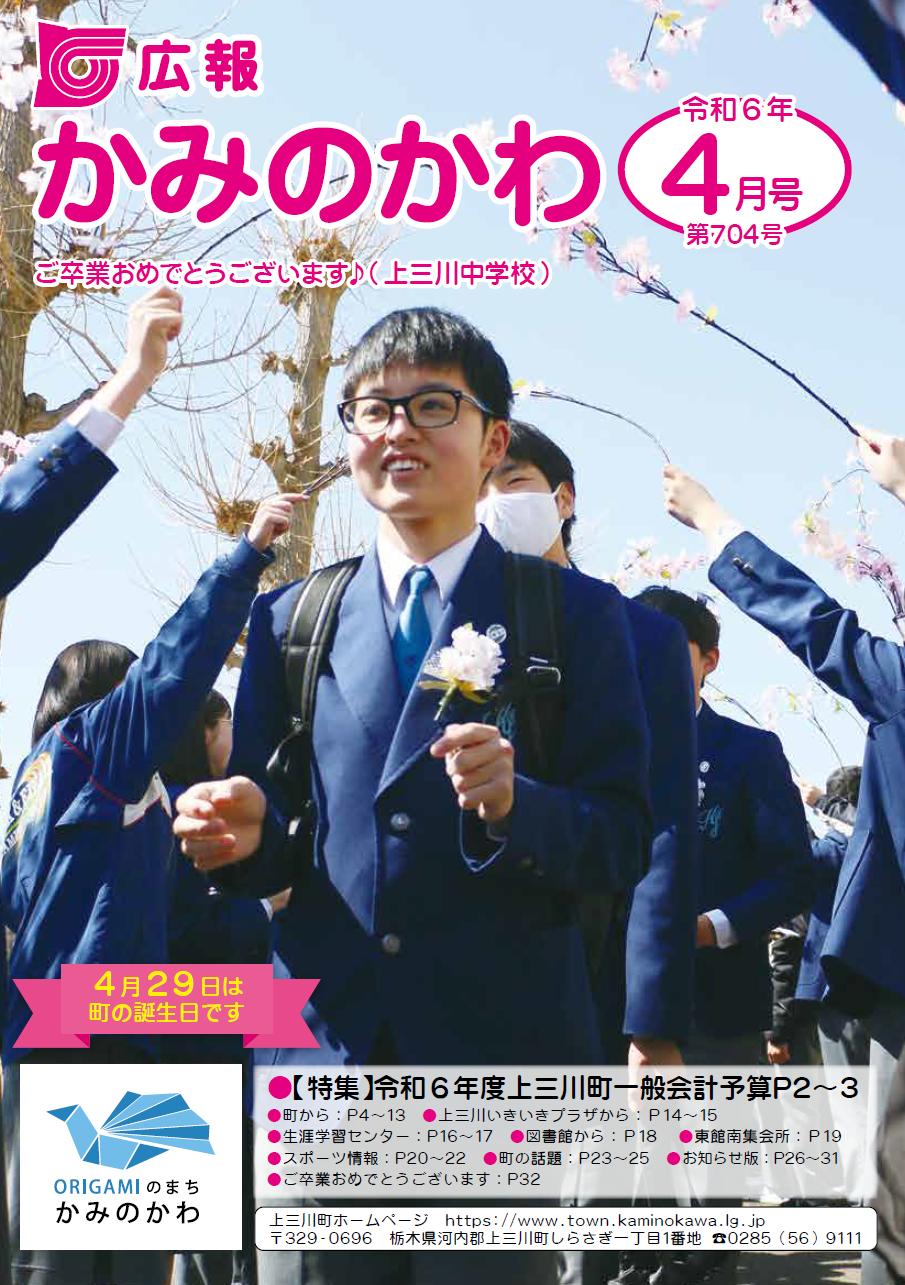 広報4月号表紙 広報4月号表紙