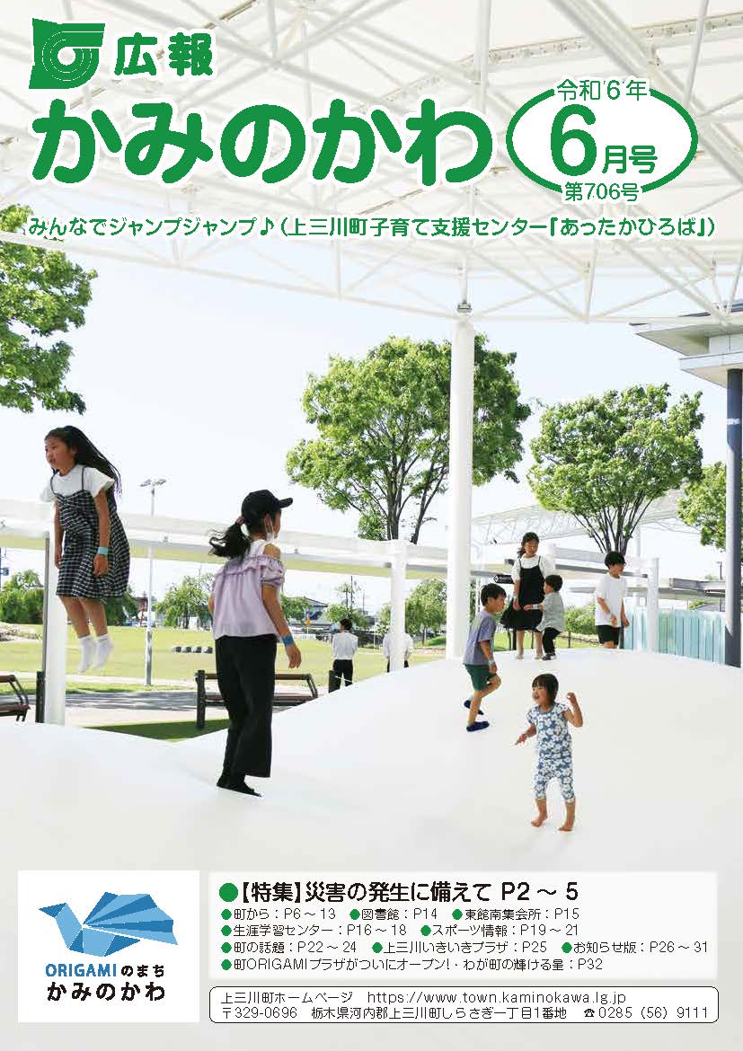 広報6月号表紙 広報6月号表紙