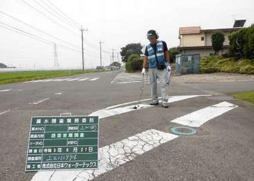 漏水確認調査 漏水確認調査