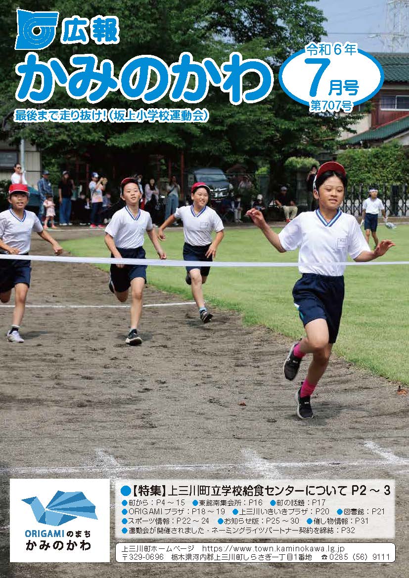 広報7月号表紙 広報7月号表紙