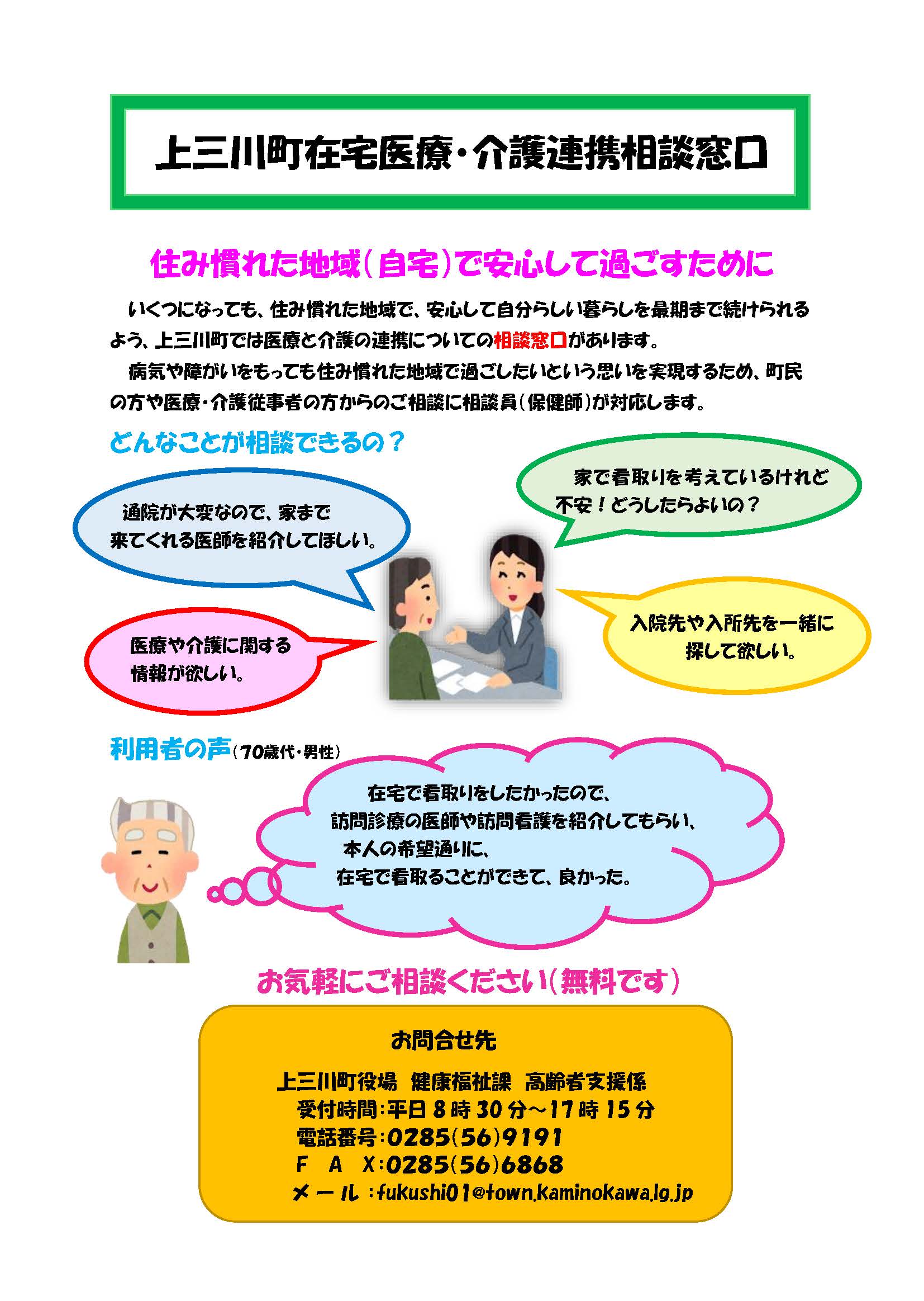 〇HPチラシ・在宅医療・介護連携相談窓口