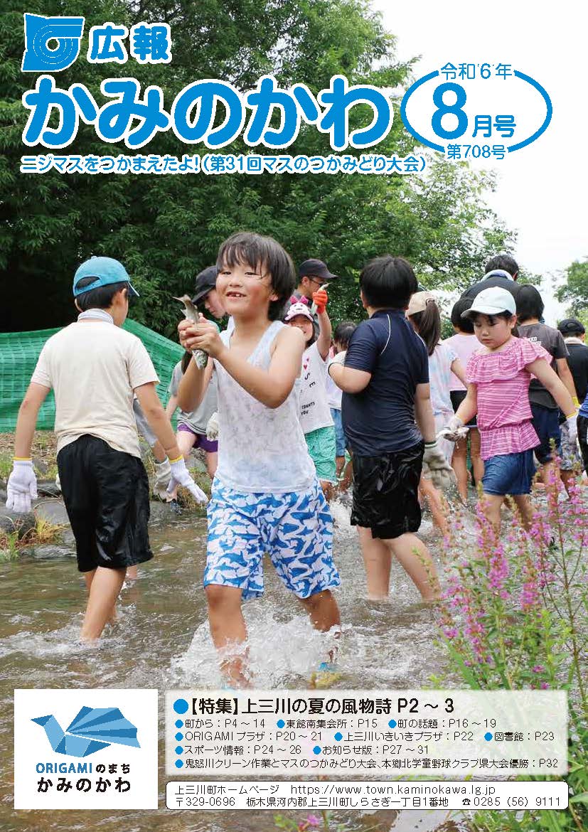 広報8月号表紙 広報8月号表紙