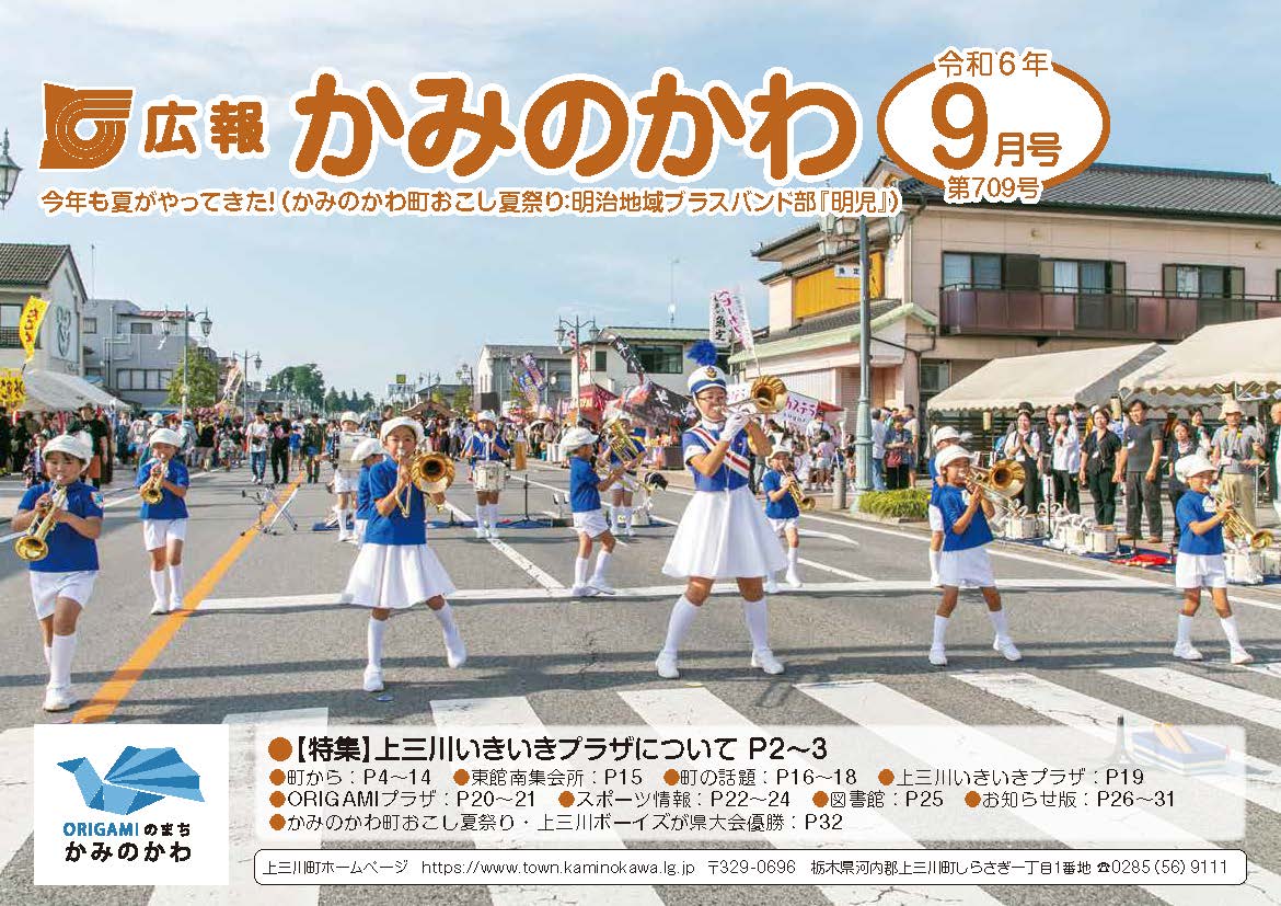 広報かみのかわ9月号表紙 広報かみのかわ9月号表紙