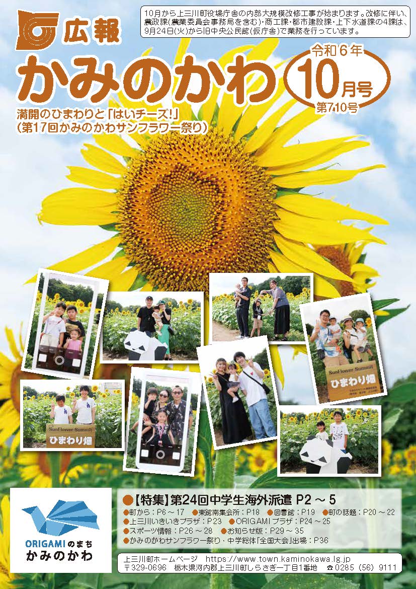 広報かみのかわ10月号表紙 広報かみのかわ10月号表紙