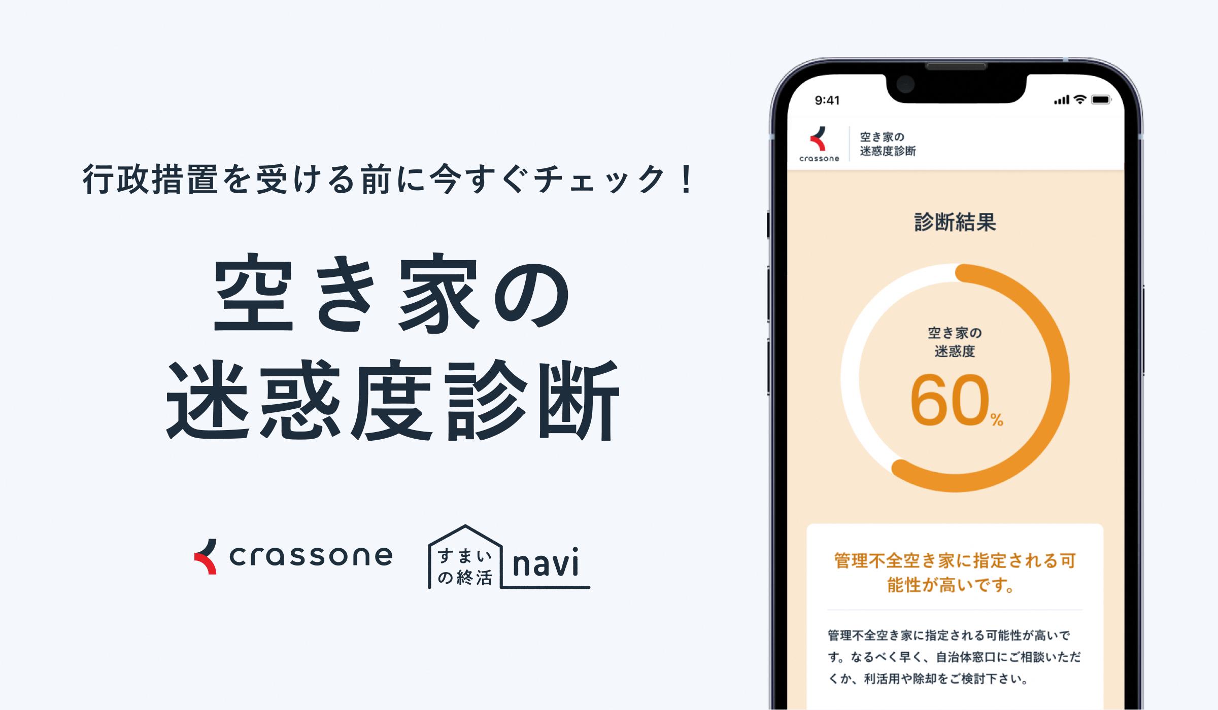 空き家の迷惑度診断バナー