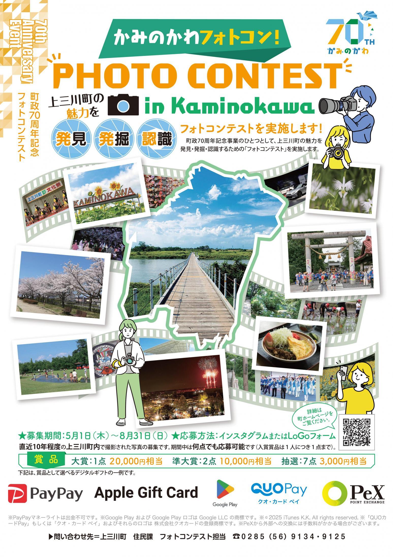 フォトコン表 フォトコン表