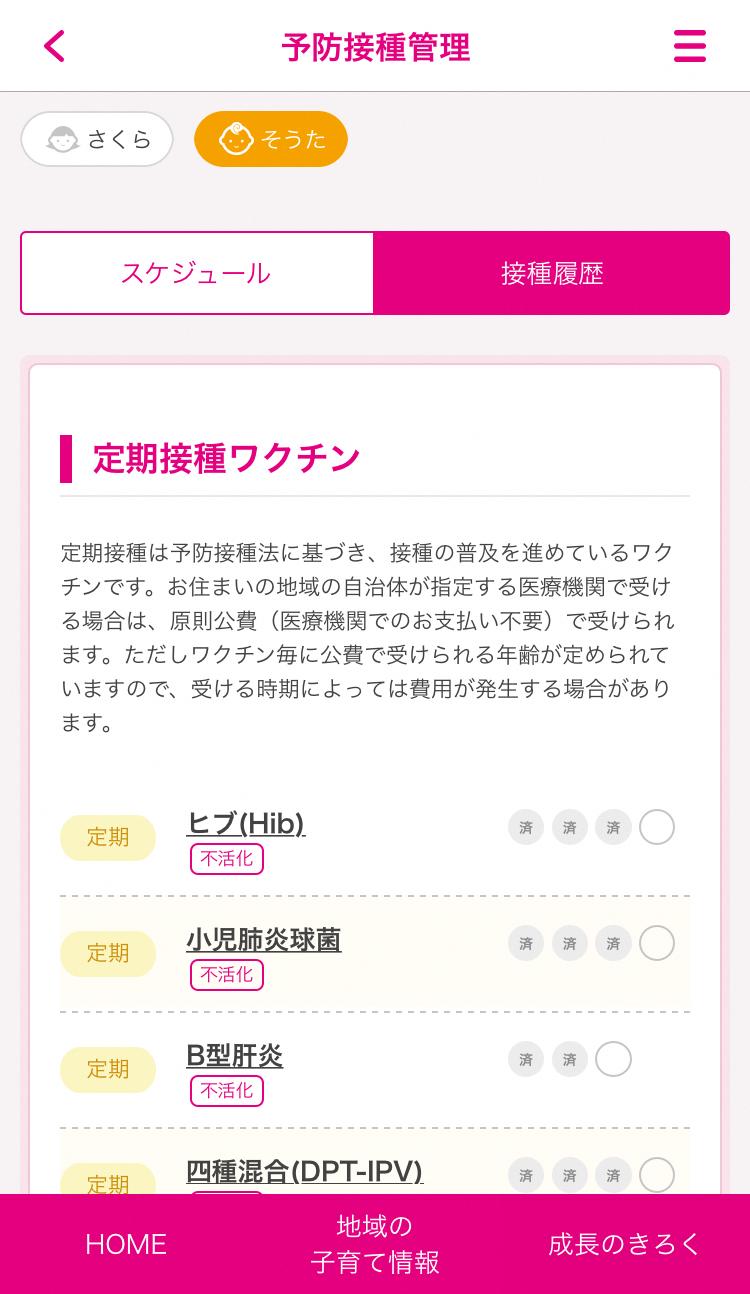 予防接種 予防接種