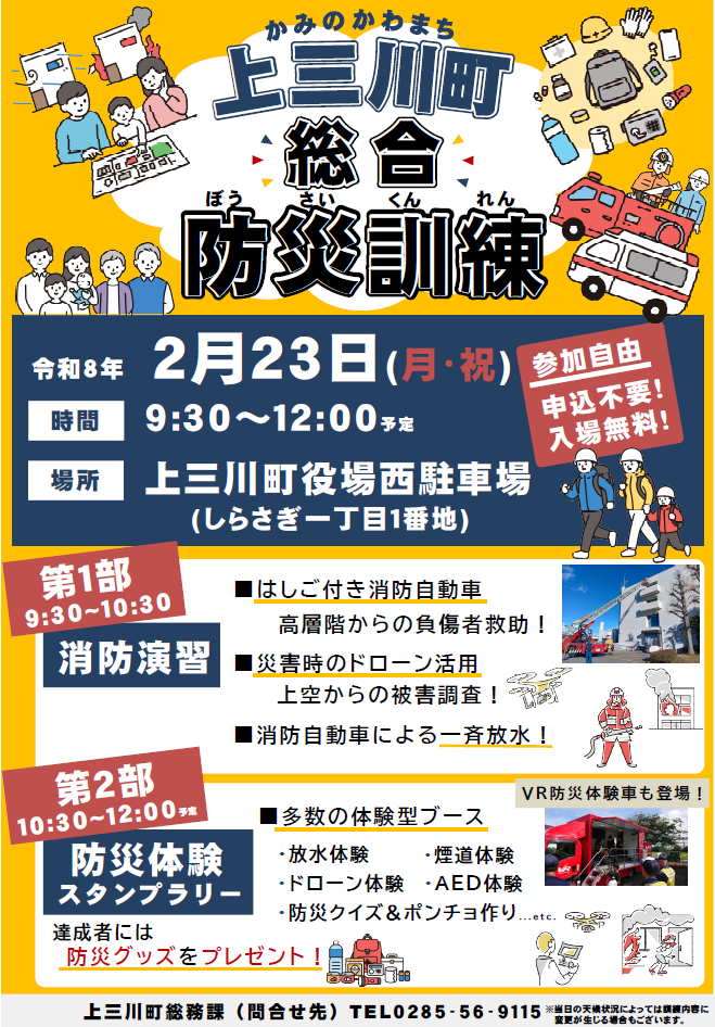 防災訓練チラシ