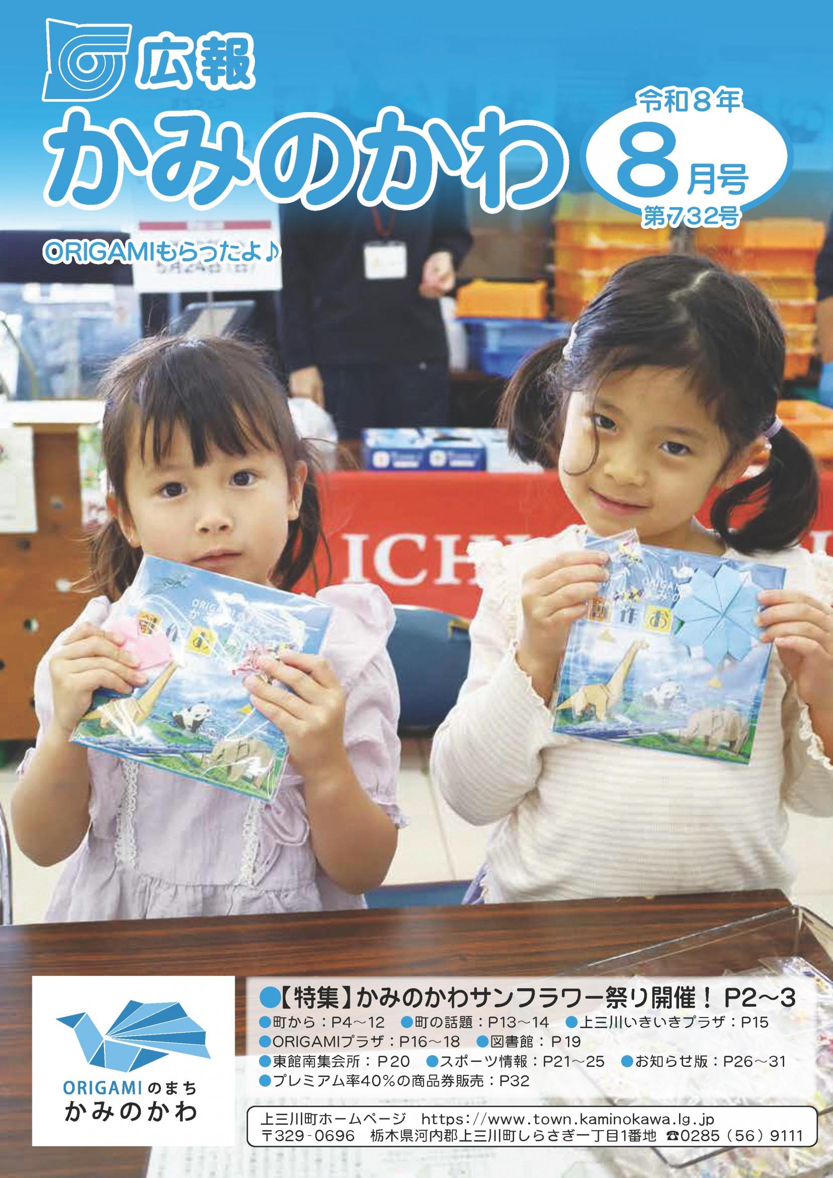 広報かみのかわ7月号_WEB_001 広報かみのかわ7月号_WEB_001