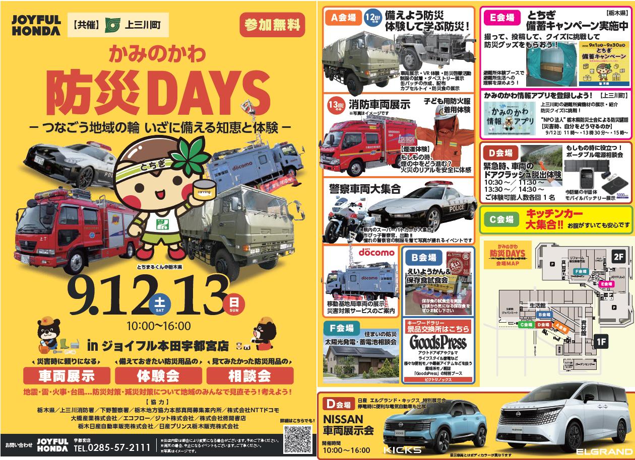 防災DAYS