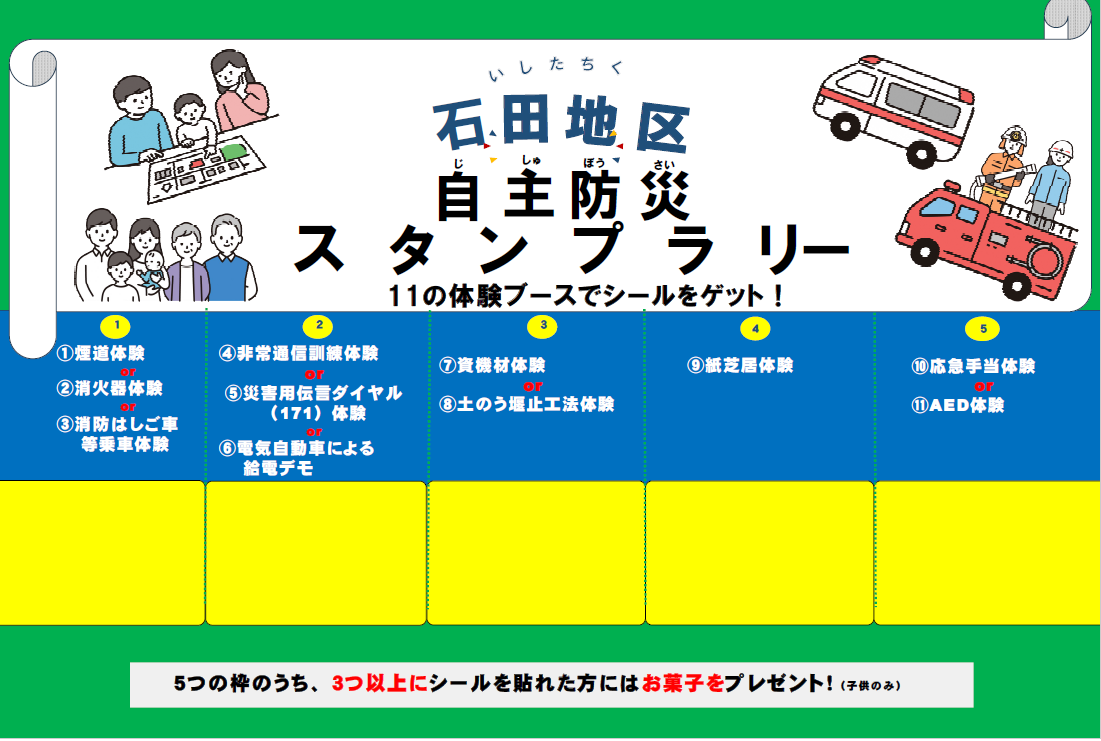 スタンプラリー