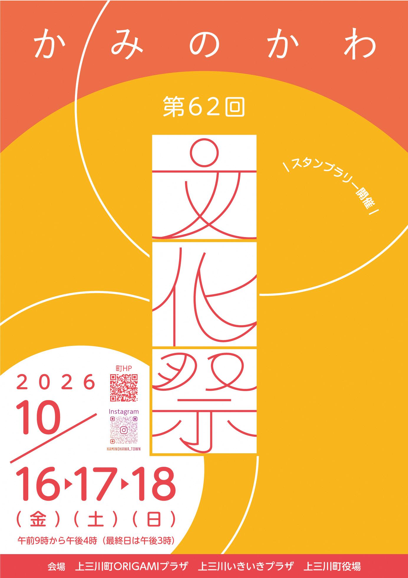 上三川町文化祭ポスター 上三川町文化祭ポスター