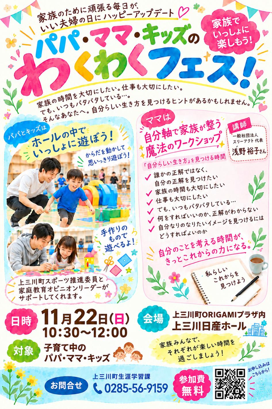11/22パパママキッズわくわくポスター 11/22パパママキッズわくわくポスター