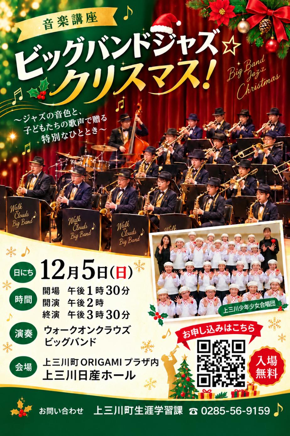 ビッグバンドジャズ☆クリスマスチラシ ビッグバンドジャズ☆クリスマスチラシ