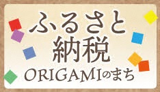 ふるさと納税