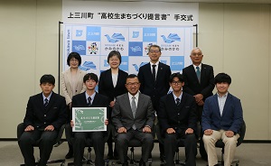 「高校生まちづくり提言書」手交式