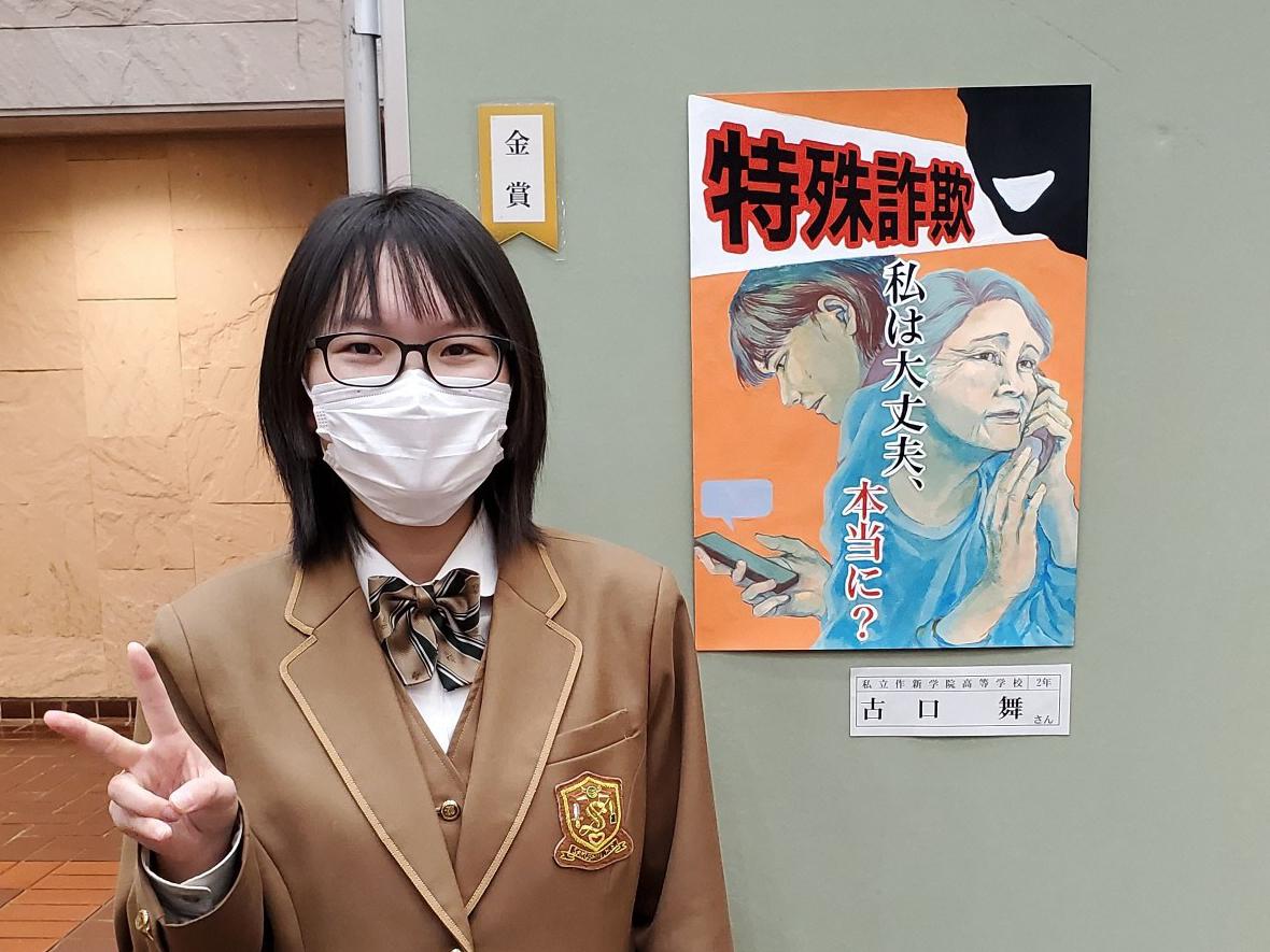 防犯ポスター金賞受賞