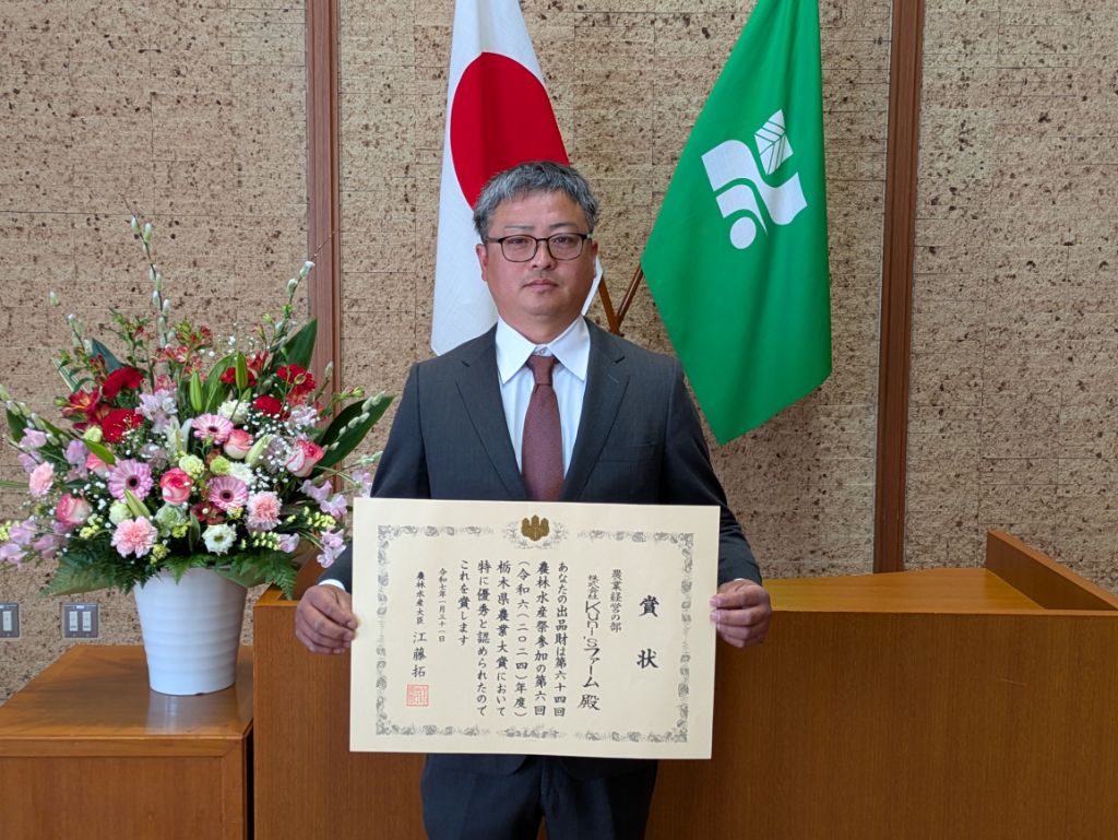 株式会社Kuni'sファームさんが栃木県農業大賞受賞