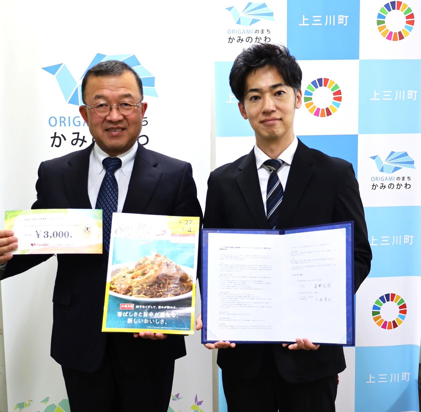 「スマイルファミリーかみのかわ」協定を締結