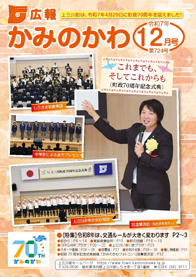 広報12月号表紙