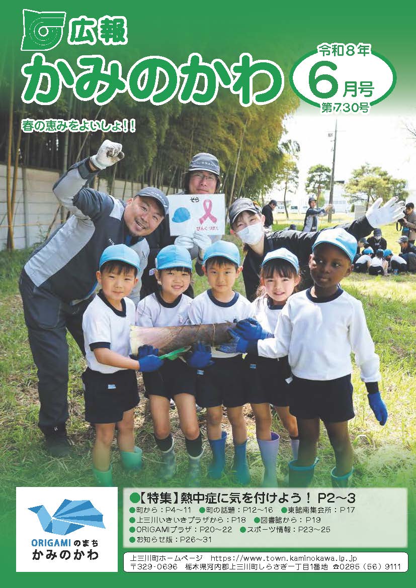 広報かみのかわ6月号_WEB (2)_001