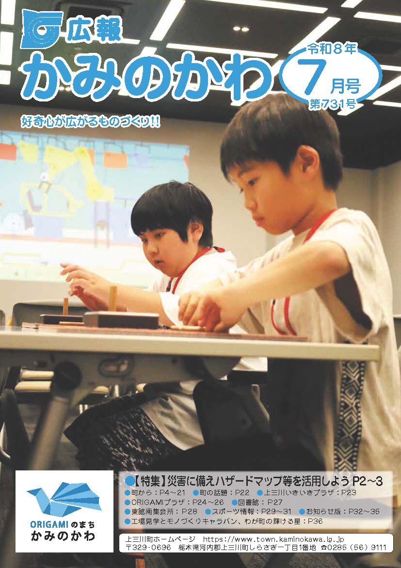 広報かみのかわ7月号