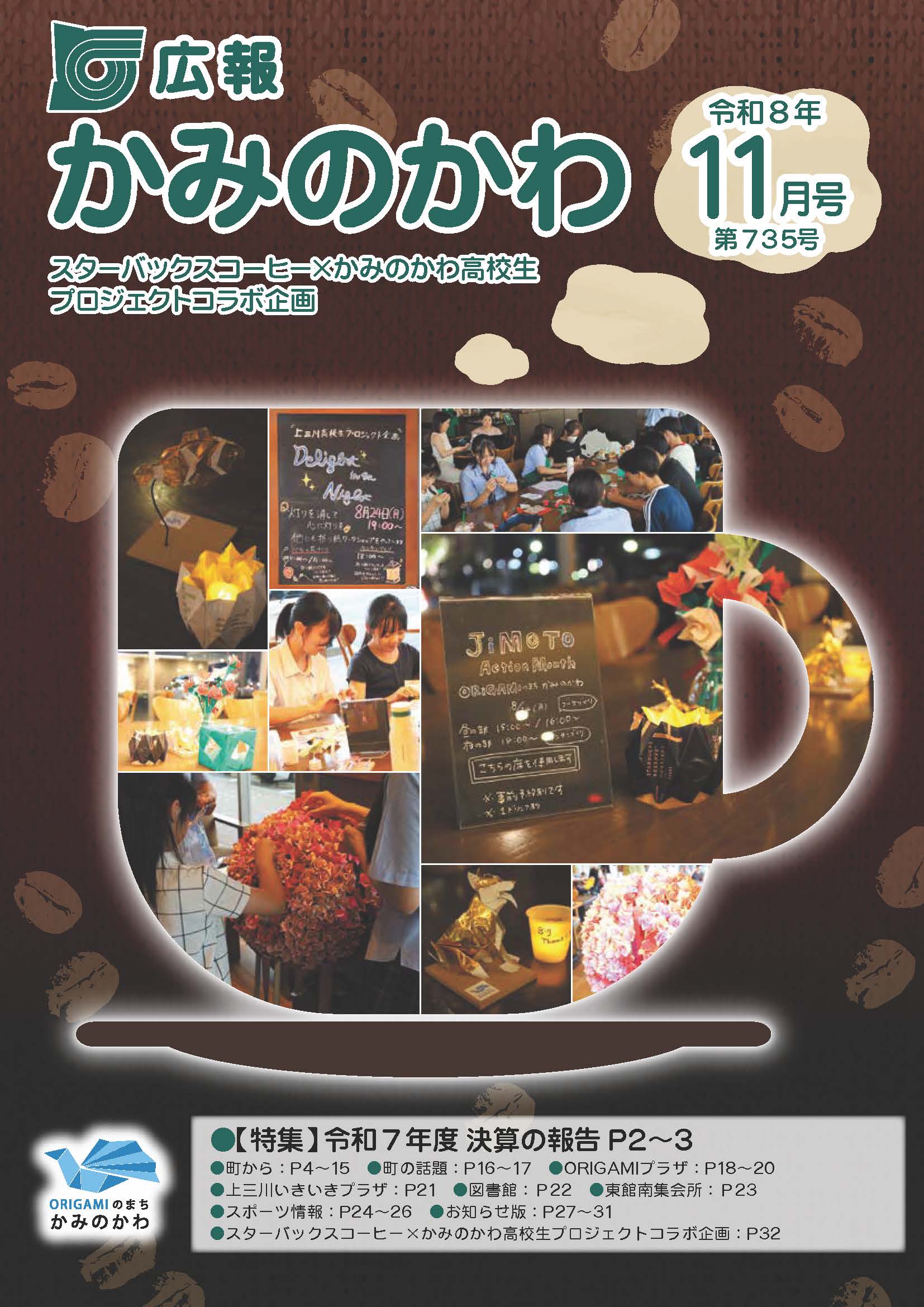 広報かみのかわ11月号_WEB_001