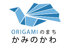 ORIGAMIのまち かみのかわ