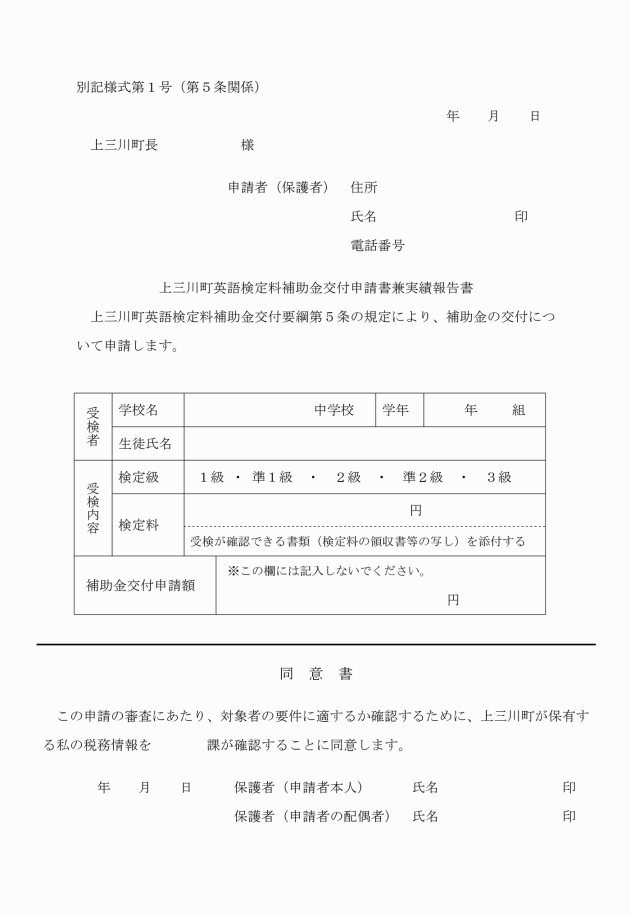 上三川町英語検定料補助金交付要綱