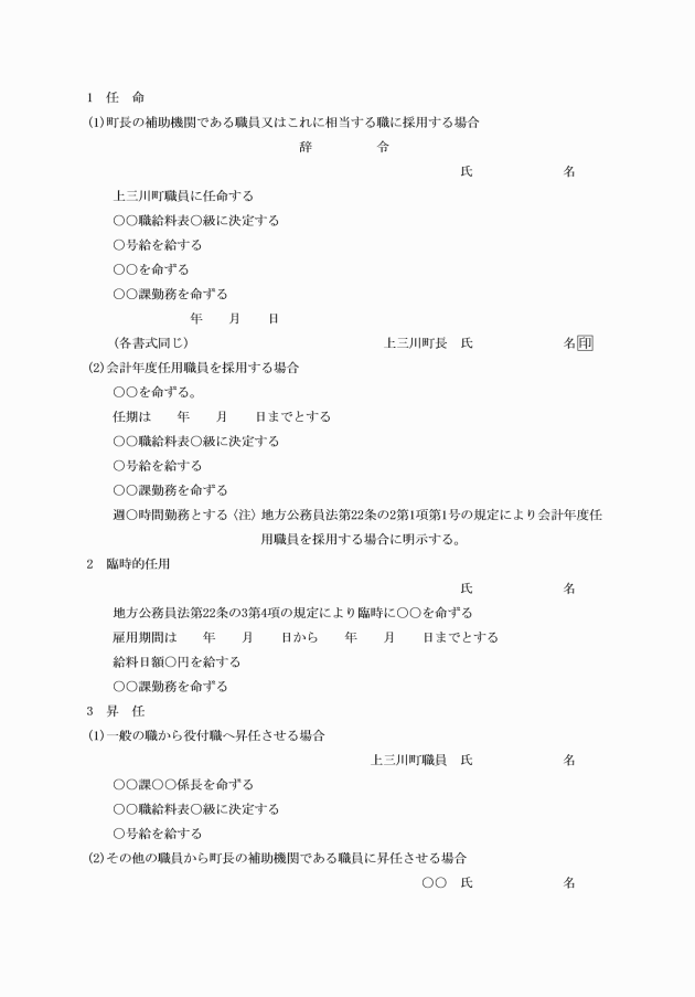 人事に関する発令書式に関する規則