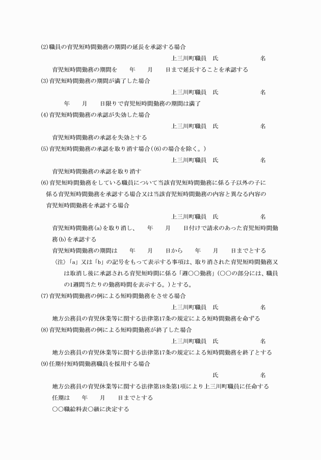 人事に関する発令書式に関する規則